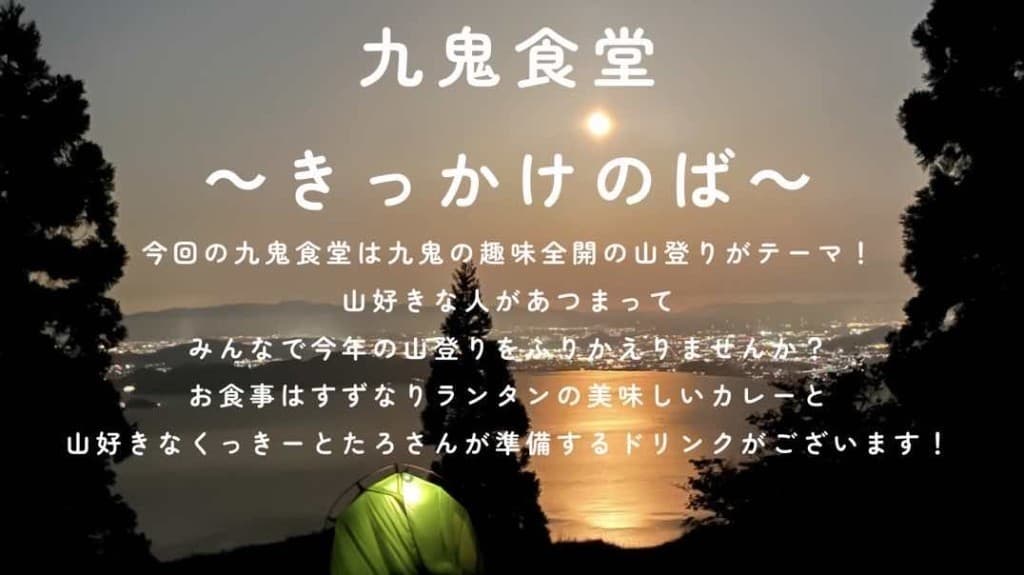 【山友募集】京都で山の話しませんか？！参考画像:1