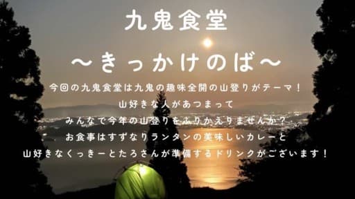【山友募集】京都で山の話しませんか？！参考画像:1