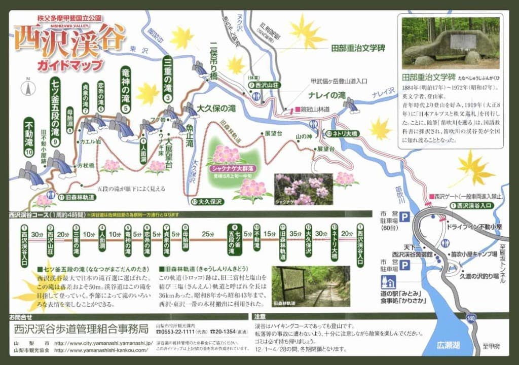9/21(日)西沢渓谷ハイキング参考画像:1