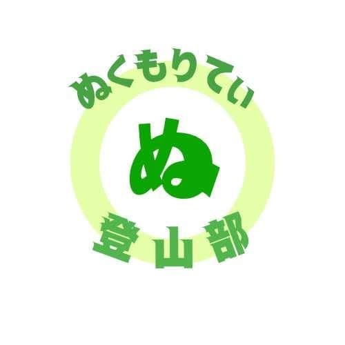 9/27 蓼科山⛰️ぬくもりてぃ登山部参考画像:0