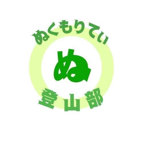 10/18日帰り登山　山検討中、赤城山とか？