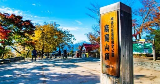 12/6【紅葉を見に行こう！】初心者歓迎！高尾山から小仏城山プチ縦走登山・山小屋グルメを楽しもう！