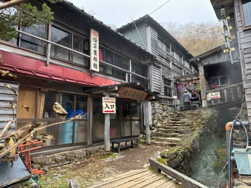 10/11-12 紅葉🍁那須岳（煙草屋宿泊）参考画像:1