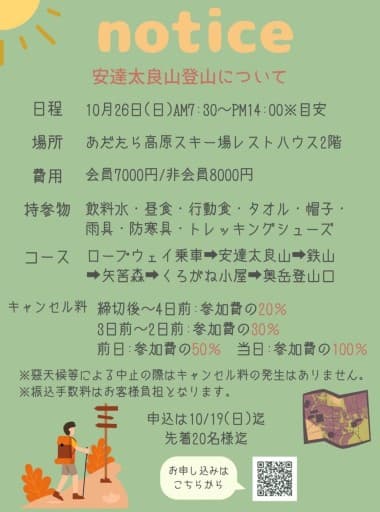 安達太良山登山  予約締切10月19日(日)