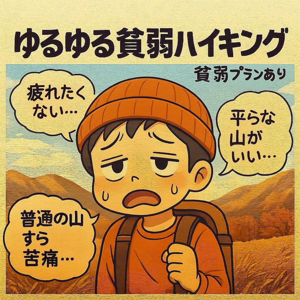 【車山】🔰秋のゆるゆるハイキング参考画像:0
