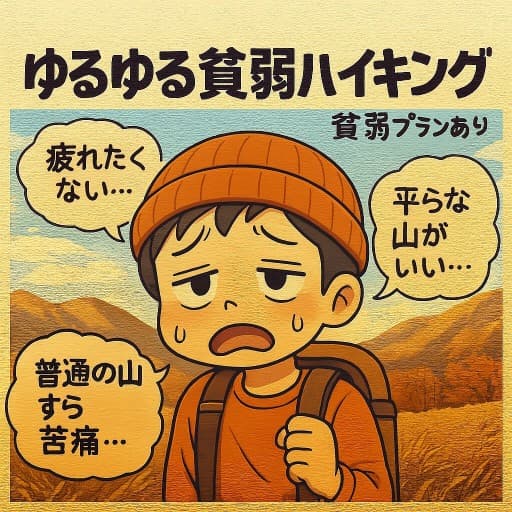 【車山】🔰秋のゆるゆるハイキング