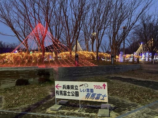 12/20(土)三田市でゆる〜いハイキングといちご狩り！ハイキング女子参加者募集！参加費無料！参考画像:1