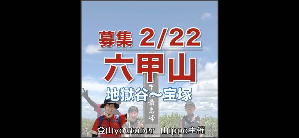 【兵庫】2/22(日)六甲山🏔️地獄谷ルート参考画像:0