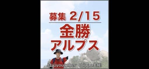 【滋賀】2/15(日)金勝アルプス