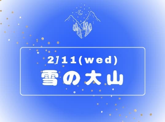 【定期　朝トレ】雪の大山へ一緒に行きませんか？参考画像:0