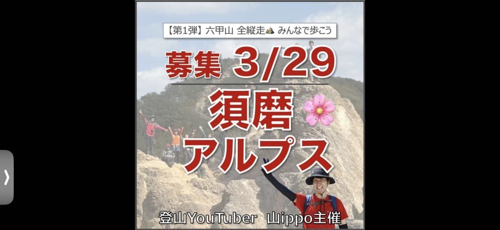 【兵庫】3/29(日)須磨アルプス参考画像:0