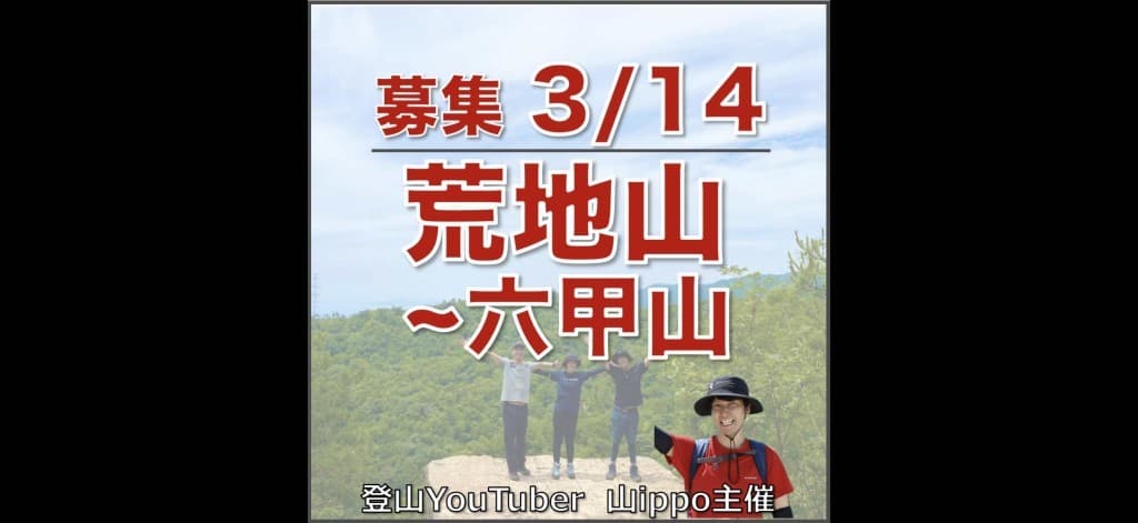 【兵庫】3/14(土)荒地山〜六甲山⛰️参考画像:0