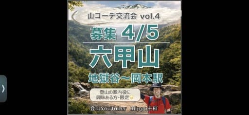 【兵庫】4/5(日)六甲山⛰️地獄谷