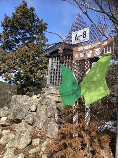 3月20日金曜日　関西百名山　雪彦山