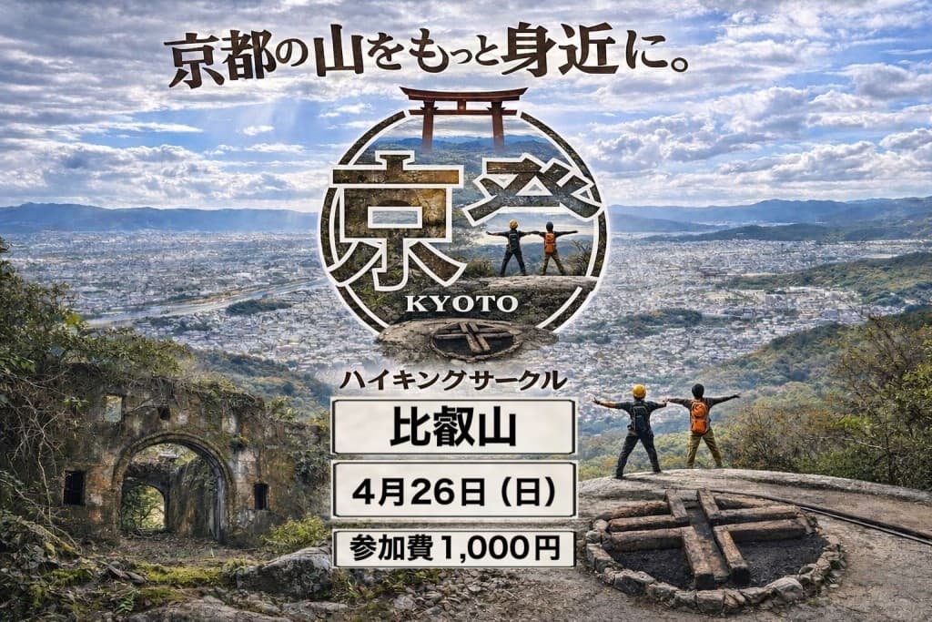 4月26日（日）比叡山登ってみませんか？参考画像:0