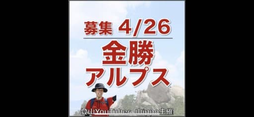 【滋賀】4/26(日)金勝アルプス⛰️