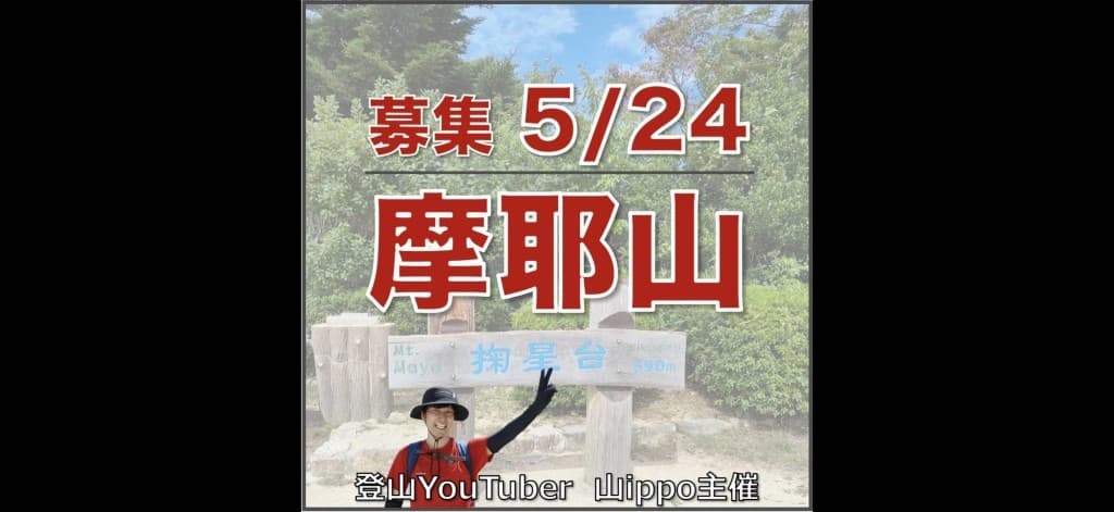 【兵庫】5/24(日)摩耶山〜穂高湖参考画像:0
