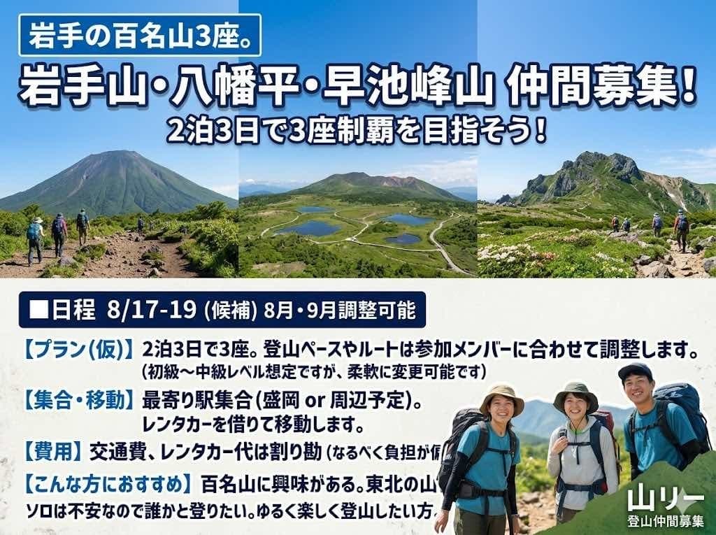 【7/18-20】八幡平・岩手山・早池峰山3座登山遠征参考画像:0