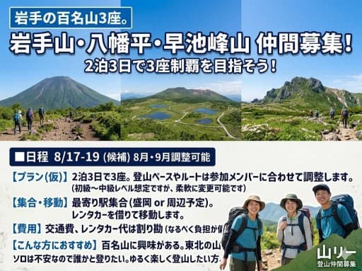 【7/18-20】八幡平・岩手山・早池峰山3座登山遠征