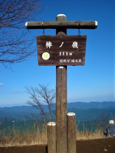 棒の嶺ハイキング