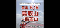 【兵庫】6/6(土)六甲山全縦走シリーズ②高取山〜鍋蓋山