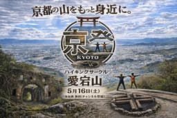 5月16日（土）愛宕山登りませんか？🙂