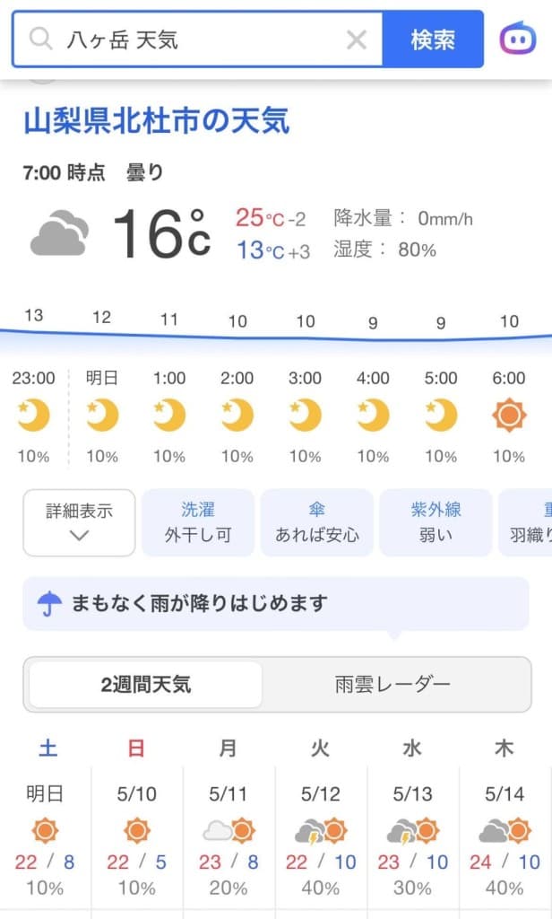 5/9(土)八ヶ岳縦走(日帰り)現在2人確定.前夜発参考画像:1