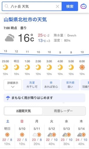 5/9(土)八ヶ岳縦走(日帰り)現在2人確定.前夜発参考画像:1