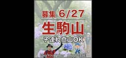 【奈良】6/27(土)生駒山🪷あじさい