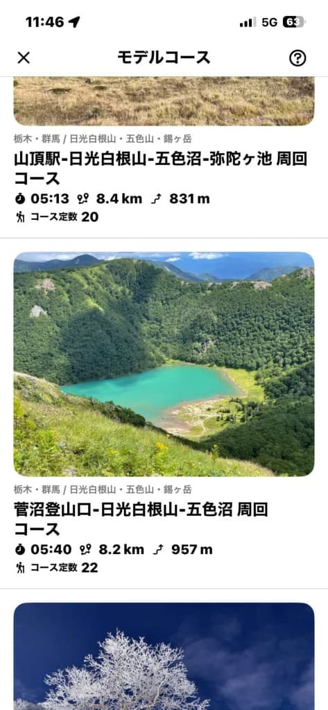 大展望の日光白根山！　浦和駅6:00集合🌈参考画像:0