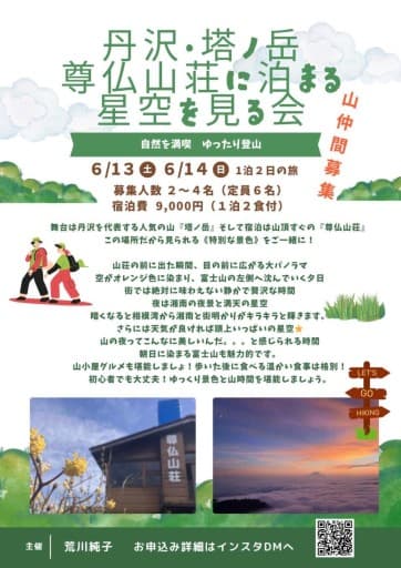 塔ノ岳 尊仏山荘に泊まって絶景を！