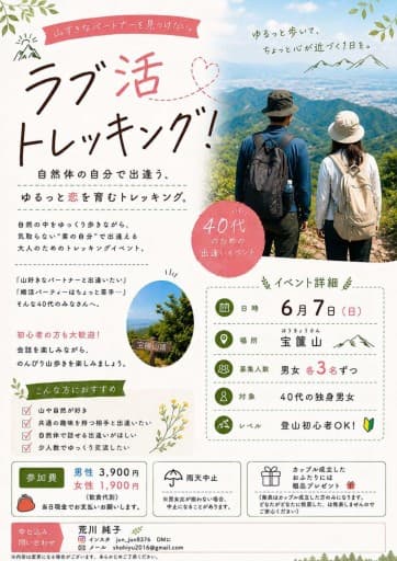 ラブ活♥️トレッキング