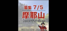 【兵庫】7/5(日)摩耶山⛰️トゥエンティクロス