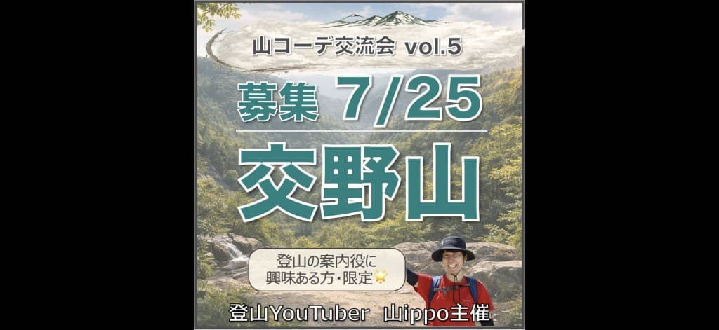 【大阪】7/25(土)交野山参考画像:0