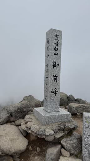白山(御前峰) 日帰り 前日夜間集合参考画像:1
