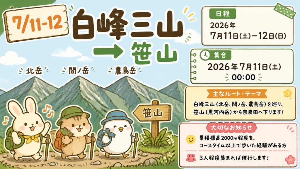7/11-12 白峰三山→笹山参考画像:1