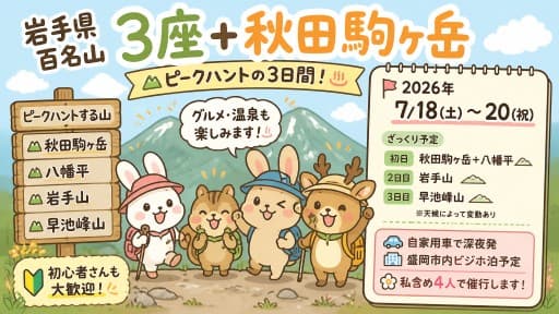 7/18(土)-20(祝)岩手県百名山3座＋秋田駒ヶ岳