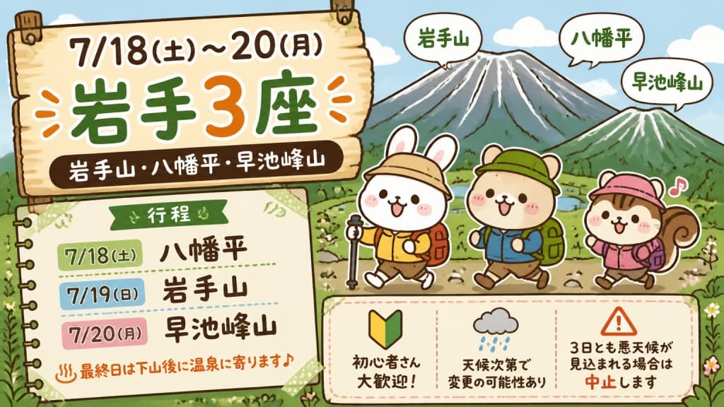 7/18(土)〜20(月)岩手3座参考画像:0
