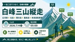 7/14.15 白峰三山縦走