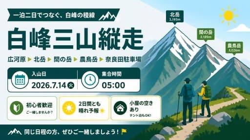 7/14.15 白峰三山縦走