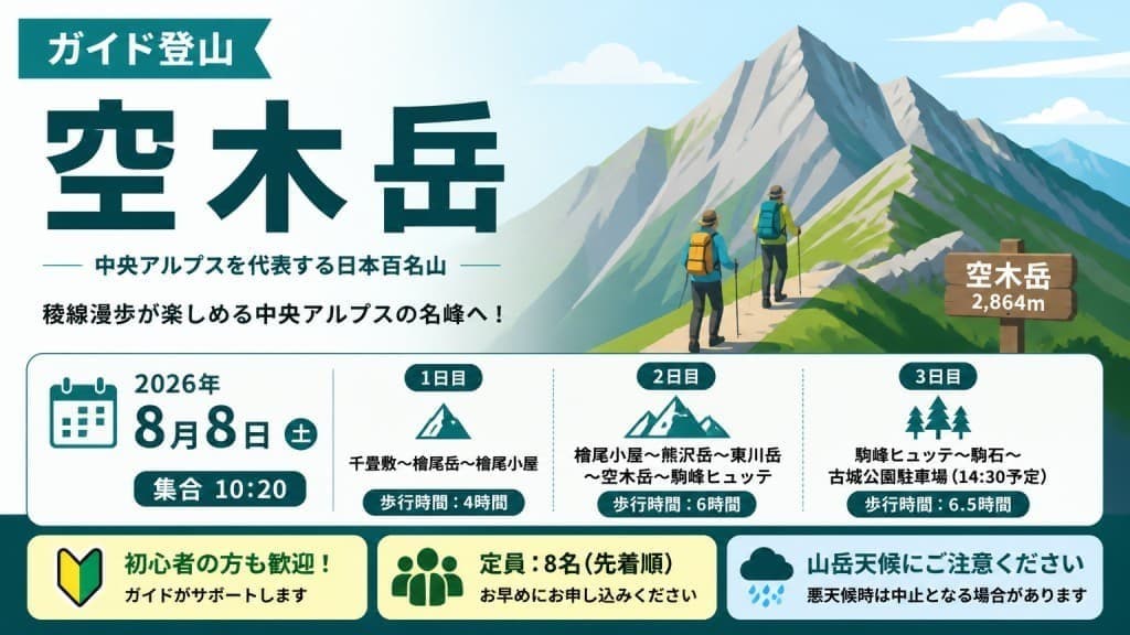 【ガイド登山】空木岳参考画像:0