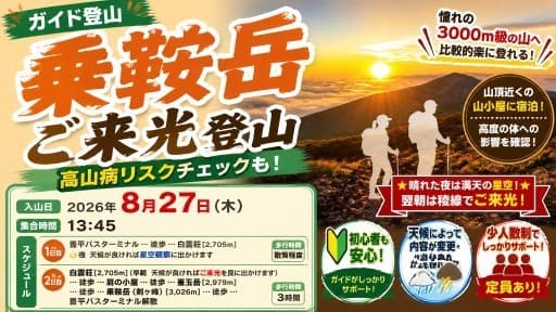 【ガイド登山】乗鞍岳・ご来光登山（高山病リスクチェックも）