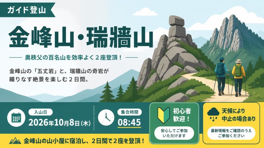 【ガイド登山】金峰山・瑞牆山参考画像:0