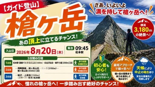 【ガイド登山】槍ヶ岳
