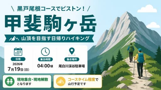 甲斐駒ヶ岳