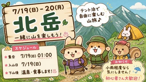 7/19(日)-20(月)北岳