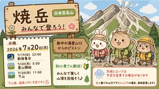 7/20(月)焼岳【日本百名山】