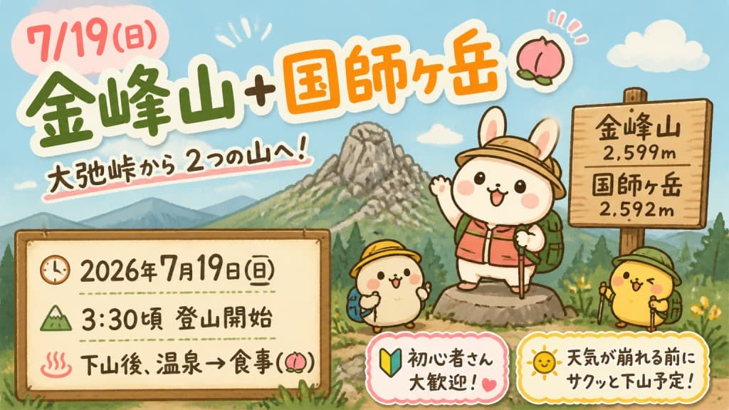 7/19(日)金峰山＋国師ヶ岳🍑【2名募集】参考画像:0