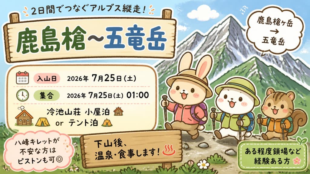 7/25(土)-26(日)鹿島槍ヶ岳〜五竜岳【1人募集】参考画像:0