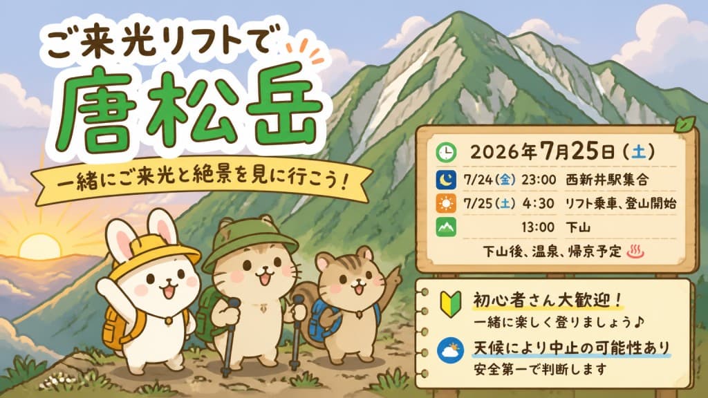7/25(土)ご来光リフトで唐松岳☀️参考画像:0